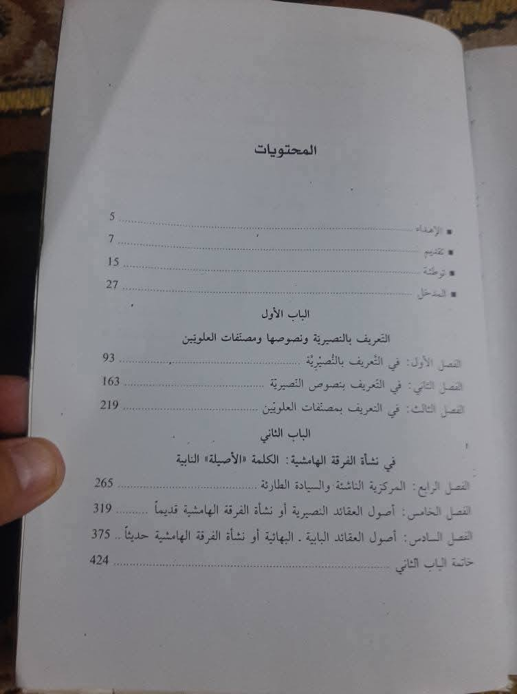 📚الفرق الهامشية 
في الاسلام 
(نسخه كوبي*)
✍المنصف عبد الجليل.
980ص
💸السعر:8.000 الف.
رئاسة العبيدي
او 
المتنبي الجمعة 
***********.
