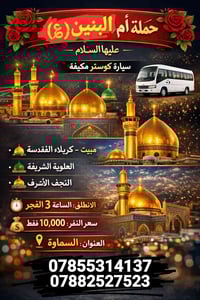 حملة أم البنين • مبيت كربلاء • السماوة