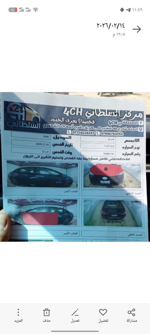 السلام عليكم رمضان كريم عليكم
كورولا موديل 18 سونار محرك 2000 موجود بيع ونراوس بسوناتا السعر 120

مكاني بابل يم دائره المرور ***********/0771178960
