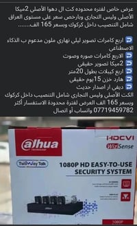 كاميرات ليلية نهارية • ٢ميكا أصلي • تنصيب بكركوك