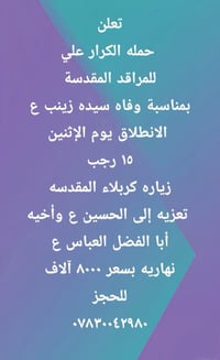 حمله الكرار علي  برنامج يوم الاثنين بمناسبة وفاه سيده زينب ع كربلاء ال...