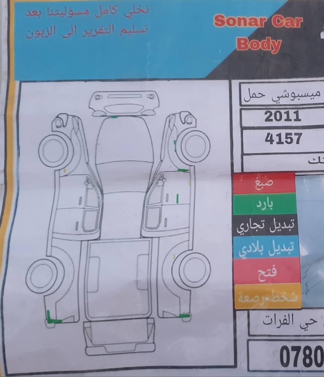 بيكم ميتسوبيشي  موديل 2011 فوريل  مثل ماواضحلك بلفيديو  رقم جديد انكليزي و سنوية جديدة لحد   2027 شهر الثامن  و هزة جديدة  مكفولة من الصبغ و الضربة بس بيها بارد مثل مو موضحلكم بلسونار واي شي يطلع غير الي بلسونار  سيارة ترجع كير مكفول  محرك بشرط مابيه تنقيص مجفت جديد  .. للاستفسار اكثر اتصل علرقم 
***********
