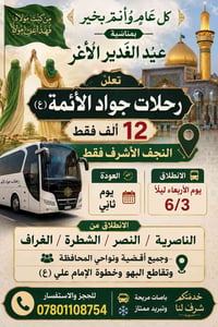 جواد الائمه • 6/3 • الناصرية