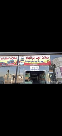 زجاج سيارات • تركيب • حله ورديه