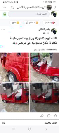 تكتك • مكينة نضيفه • محمودية