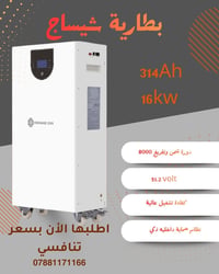 للاستفسار أكثر اتصل على المهندس المختص بالطاقة الشمسية 07881171166
