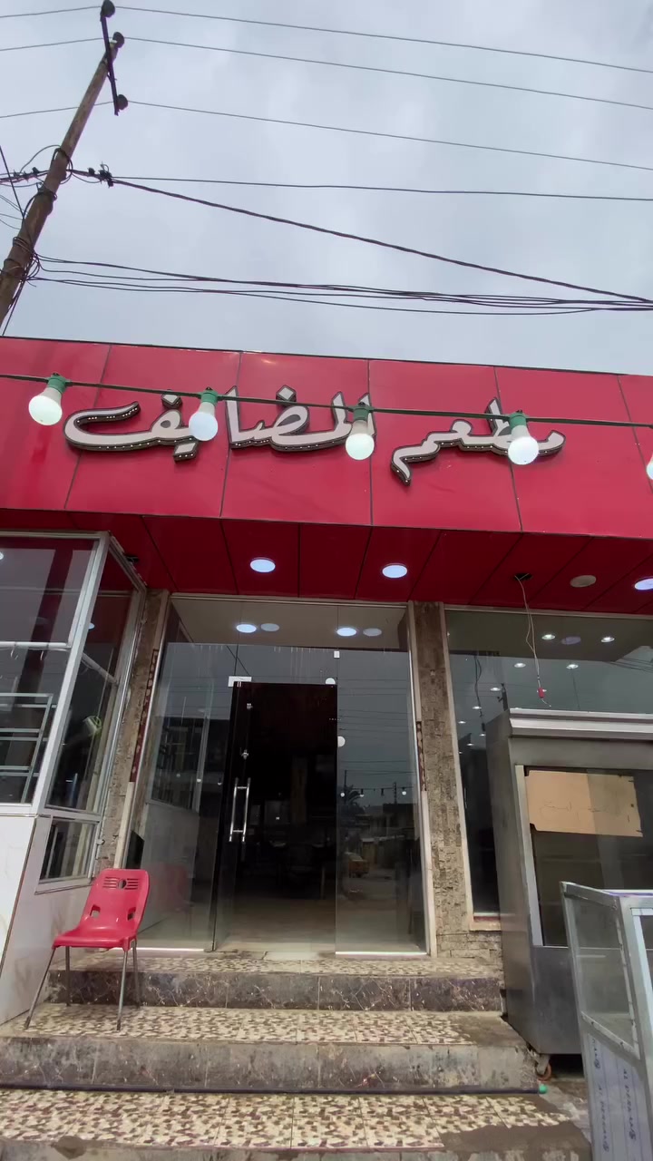 سلام عليكم مطعم للبيع في قضاء الطارميه شارع الشهداء مقابيل قاعات حنش مطعم مساحته ٤٠٠ متر جاهز كامل مكمل غراضه كلهن جدد المطعم خير من الله سبب البيع عدم التفرغ  اي استفسار اكثر عل رقم *********** وبي واتساب وشكرا 🤍
