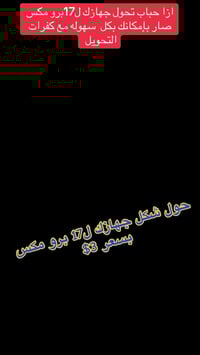 كفر تحويل • ١٧ برو مكس • عزاز شارع الصرافين