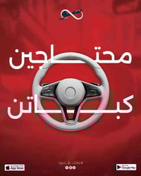 مرحبا  تطبيق سو محتاج كباتن اشتراك شهري سيارات نقل  دراجات دلفري كوستر...