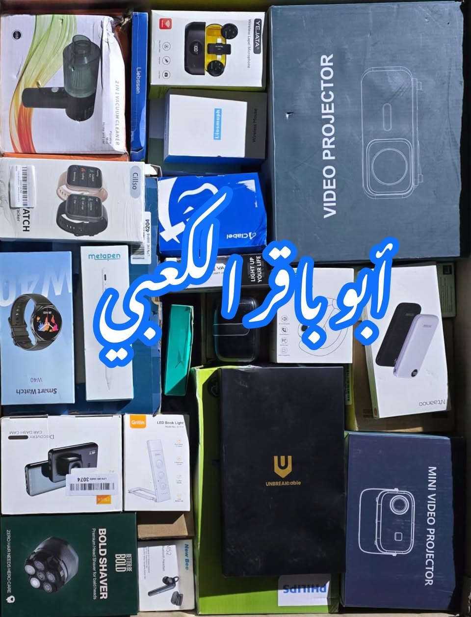 الكتروني بريطاني امازون 
بغداد شارع الظلال
***********
