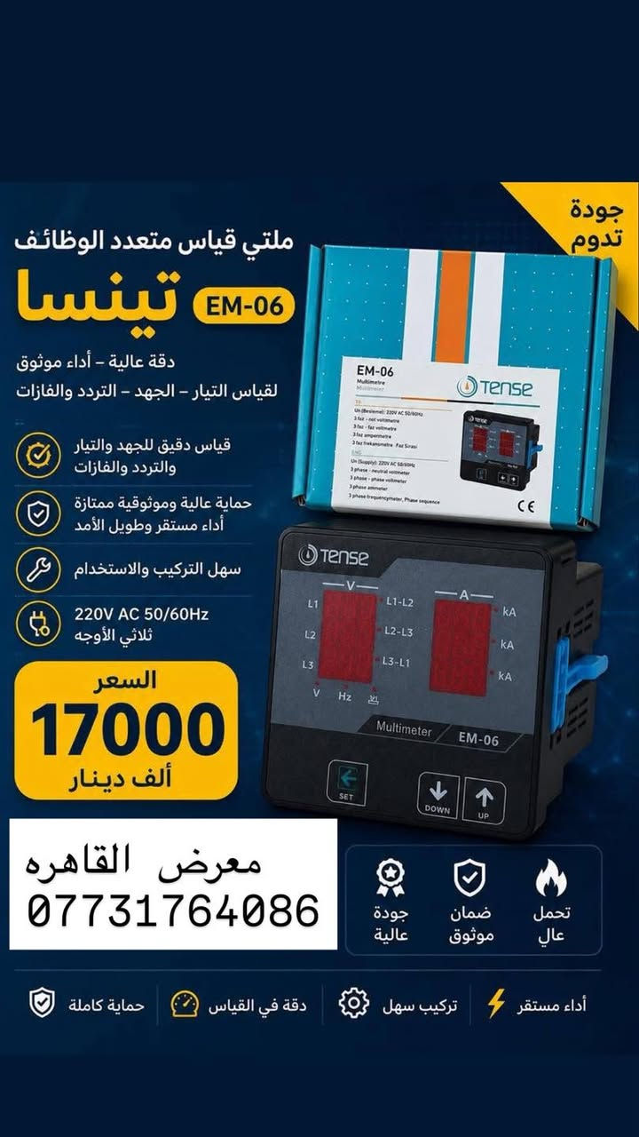 تتوفر جميع مواد السيطرة الكهربائية الصناعية و الالكترونية.

https://t.me/ahmedqahra
رابط قناه التلكرام 
✅الاسعار المذكوره جمله جمله والاسعار مذكوره في الصور 
✅ خصومات لاصحاب المحلات والفنيين 
✅ يتوفر توصيل/ نقليات الى جميع انحاء العراق. والمحافضات 

☑️ ماركات عالمية 

⚡️🅰️🅱️🅱️ ⚡️

⚡️Schneider⚡️ 

⚡️HYUNDAI⚡️
بغداد عكد النصارئ سوك السراكت 
للاتصال 
 📞*********** 
 واتساب 📱***********

#كهرباء
#مواد_كهربائية #بوردات #مواد_سيطرة #العراق #عكد_النصارى#

