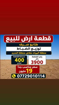 البيرات • طابو صرف • ٤٠٠م