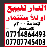 بيت ركن • خلف مدرسة أبي تمام • مقابل مسبح الزهور
