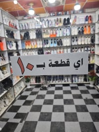 أحذية أوربية • غير ملبوس • بابل الحصوة