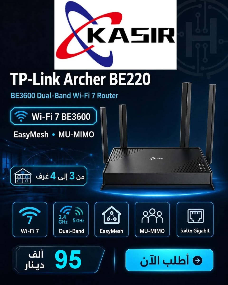 راوتر - Wi-Fi 7 - حديث وسريع، مناسب للبيت، الألعاب، البث، وتعدد الأجهزة داخل المنزل.
.
توفر من جديد في شركة الكاسر لتقنية المعلومات 🔥
الكمية محدودة
المنتج: TP-Link Archer BE220
النوع: BE3600 - Wi-Fi 7 Router

💰 السعر: 95,000 دينار عراقي
📩 للإستفسار عن التفاصيل يرجى الإتصال أو مراسلتنا على تطبيق الواتساب على أرقام المبيعات :

***********
________________________________
الدعم الفني ♻️ *********** 
________________________________
او زيارتنا في مقر الشركة الكائن في :
.
بغداد / مدينة الصدر / الكيارة / تقاطع السفارة / قطاع (22)
