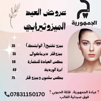 عيادة الجمهورية • فلر كوري • الناصرية فلكة الحبوبي