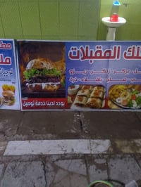 عندي هاي لافتات مطعم للبيع سعر 50,000 نظيفات مكاني سياحي الشراي يتصل و...