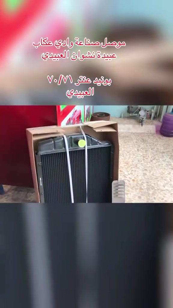 عبيدة نشوان العبيدي
موصل صناعة وادي عكاب 
سايدين غسل لبنان 

يوجد توصيل كافة محافظات العراق

***********

***********
