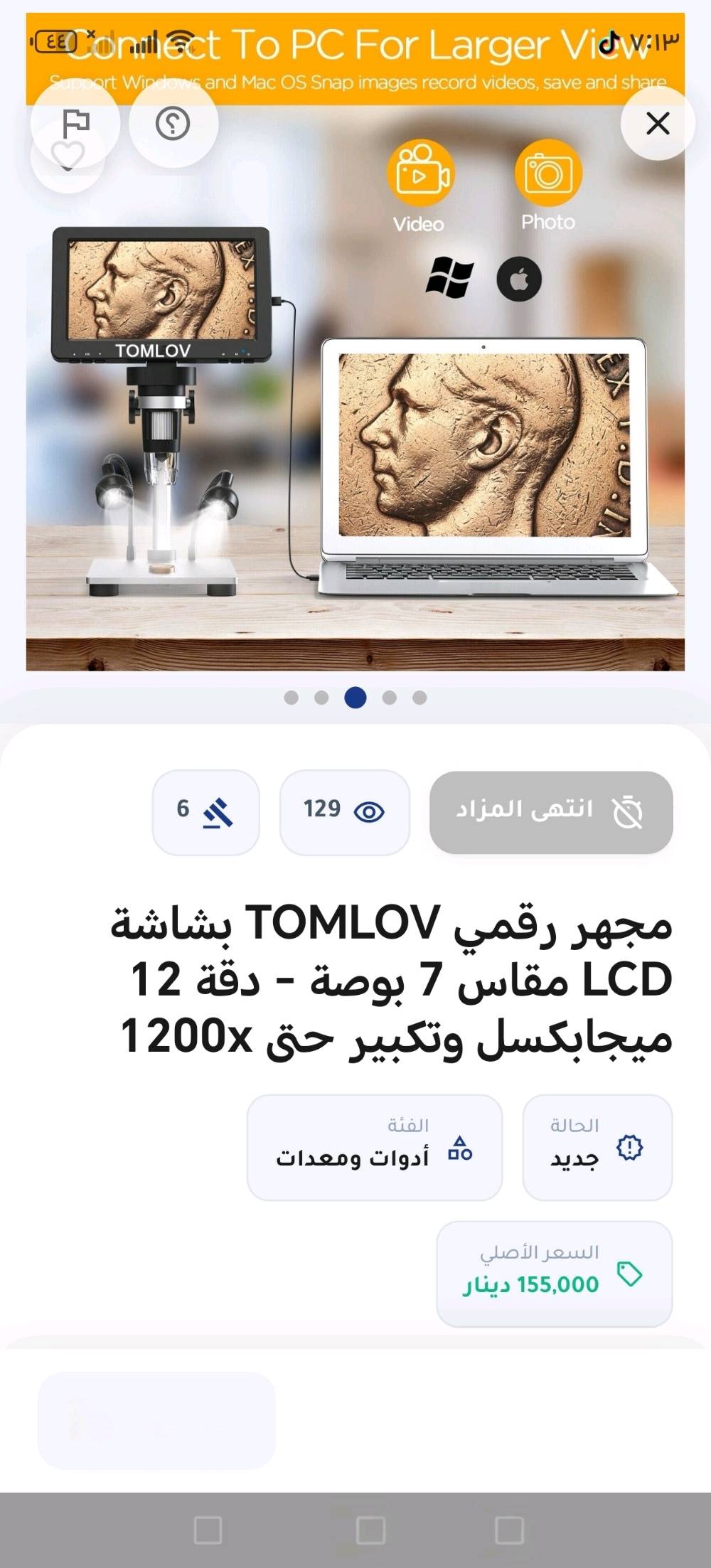 مكوسكوب رقمي جديد قير مستعمل يجي ويا رام 32g مال امزوو