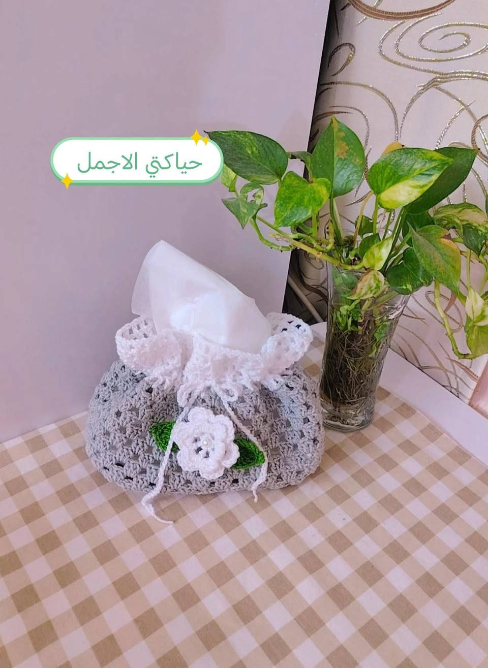 ماشاء الله
تم التنفيذ حسب الطلب
غلاف البراد الألوان حسب ذوقكم
الجميع حياكتي الاجمل


**إذا كنت صاحب هذا الإعلان وتريد حذفه لأي سبب، رجاءا أرسل رسالة إلى الدعم الفني**