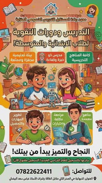 دروس خصوصي • تدريس منزلي • مدرس خصوصي • تقوية طلاب • حل واجبات مدرسية ...