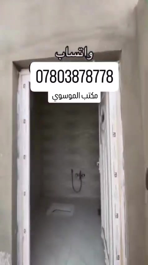 بيت للبيع طابقين مساحه٢٠٠ متر واجهة البيت مربع 10 متر طابو زراعي سند 25 بناء جديد وحديث بأشراف هندسي متكامل يحتوي البيت على استقبال + صاله وغرف عدد ٢ ومطبخ حار وبارد  ومكشوفه طابق الاول والطابق الثاني غرف عدد ٢ وحمام شغل درجه اولى
موقع مميز قريب على الشارع وركن مالته مدرسة ابتدائية ومتوسطة 
العنوان : المطار شارع الشفلات ـ بشارع الحبوبي السعر 132 مليون وقابل للتفاوض  
للأستفسار واتساب *********** 

مكتب الموسوي للوسائط العقارية مستعدون لأستقبال عروضكم التجارية والزراعية والسكنية بيع وشراء رهان ايجار 

لسنا الوحيدون لكننا الافضل في النشر والاعلان لعروضكم العقارية لأنها امانة لدينا 🌷. 
بيت للبيع طابقين مساحه٢٠٠ متر واجهة البيت مربع 10 متر طابو زراعي سند 25 بناء جديد وحديث بأشراف هندسي متكامل يحتوي البيت على استقبال + صاله وغرف عدد ٢ ومطبخ حار وبارد  ومكشوفه طابق الاول والطابق الثاني غرف عدد ٢ وحمام شغل درجه اولى
