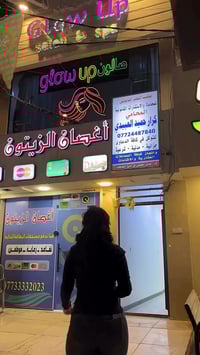 (((عرض ال25 الف ))) من صالون glow up  اقراؤا الكابشن ⬇️⬇️ تبدأ من كل ش...