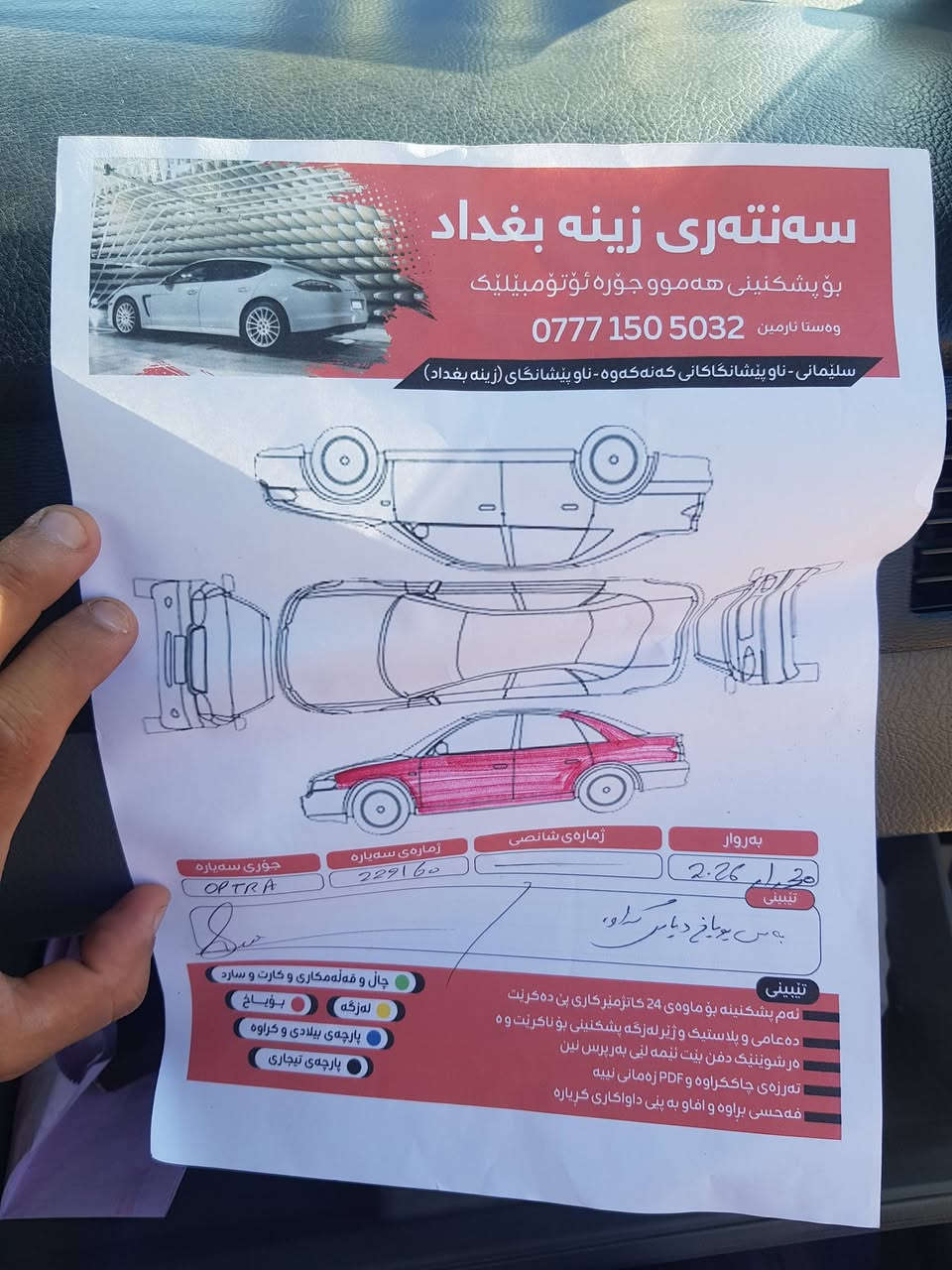 للبيع اومراوس ويه تكسي
اوبترا اوتوماتيك 2009رقم اربيل سنويه جديده شرط تحويل اووكاله الكيرمابي عيب محرك بي صوت جعوب بدون تنقيص اوتبخير تخم تايرات جدد سكان فاليوم بلادي تبريد شغال سونر مرفق بل صوره شراي تعال خاص وبي مجال اومراوس ويه تكسي اوتوماتيك سعره 72وبي مجال قليل للشراي خاص موجود


**إذا كنت صاحب هذا الإعلان وتريد حذفه لأي سبب، رجاءا أرسل رسالة إلى الدعم الفني**