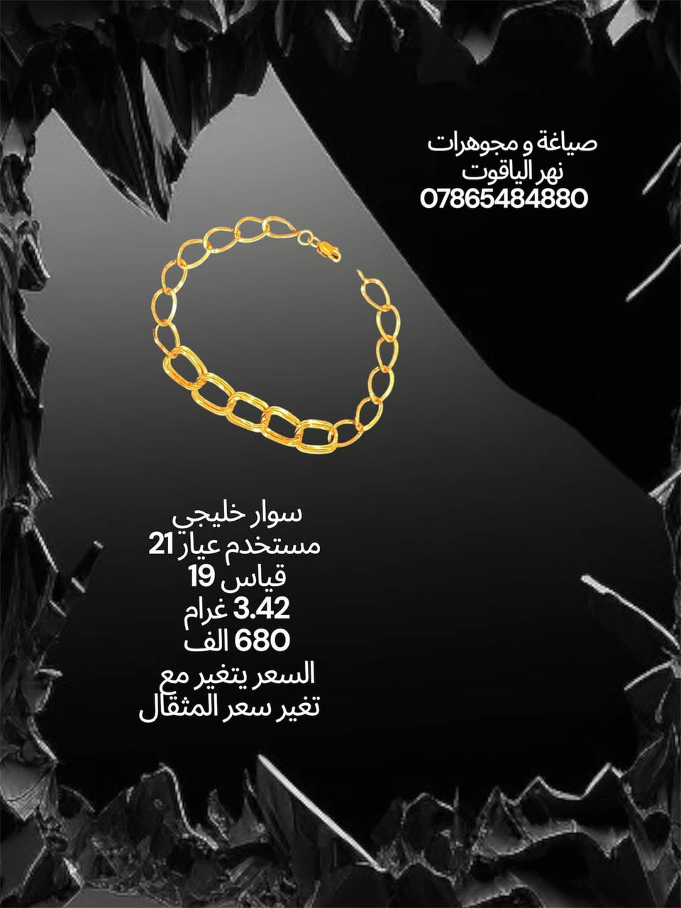 سوارات ذهب خليجي 
مستخدم عيار 21 
صياغة و مجوهرات نهر الياقوت 
بغداد شارع النهر قرب غرفة تجارة بغداد 
للمراسلة خاص او واتساب على الرقم
 ***********
