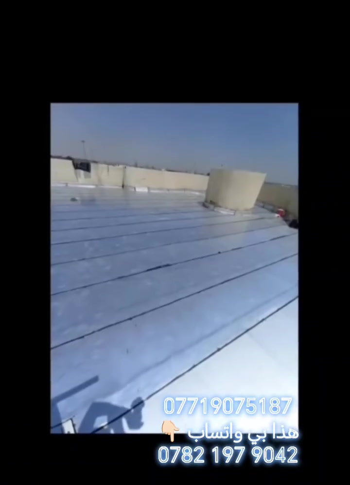 شـركة حجي محمد لعمل اسطح المنازل الحديثة والقديمة بمادة الايزوكام
عاجل!!يتوفر لدينا ماده منشأ إيطالي وتركي وانكليزي .وايراني!!!🏢
أسعارنا تنافسيه وارخص من باقي الشركات؛
يتوفر لدينا
1-أيزوكام. إيراني
2-أيزوكام إيطالي
3-أيزوكام انكليزي 
✅ وبضمان لمدة 10الى 15سنه
(نرجو الانتباه لجوده الماده وليس الأسعار) 
🛑لحجز والاستفسار الاتصال على الارقام التالي او مراسلتنا

((القياس ع روله وليس ع قياس لسطح)) 📌
((طول الروله 10 أمتار والعرض متر واحد)) 📌

🔰مادة الأيزوكام تتكون من عدة طبقات 🔰

1️⃣طبقة كيرية (جيرية )
2️⃣طبقة ألياف صناعية
3️⃣طبقة مانعة للرطوبة 
4️⃣طبقة عاكسة للحرارة
5️⃣طبقة ألياف سطحية  
6️⃣طبقة مطاطية مانعه أيضآ للرطوبه

🔻تعمل مادة الأيزوكام على الأماكن الآتية🔻

♦ تنفيذ العمل على {الصب ، والصب المزفت}
♦ تنفيذ العمل على {الكاشي ، الفرشي،الشتايكر}
♦ تنفيذ العمل على {الجدران الخارجية للمنازل والبنايات }
♦تنفيذ العمل على { السندويج بنل.والجينكو }
♦تنفيذ العمل على {أرضيات المسابح وجدرانها }
🛑يوجد لدينا فروع في جميع لمحافظات
ليس لوحيدون ولاكن نسعى ان نكون الأفضل 
   للاستفسار اكثر اتصل بنا على الارقام التاليه
***********
***********
