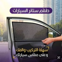 TopCar كماليات 07723058310 عرض لفترة محدودة / ستائر سيارات تظليل جملة ...