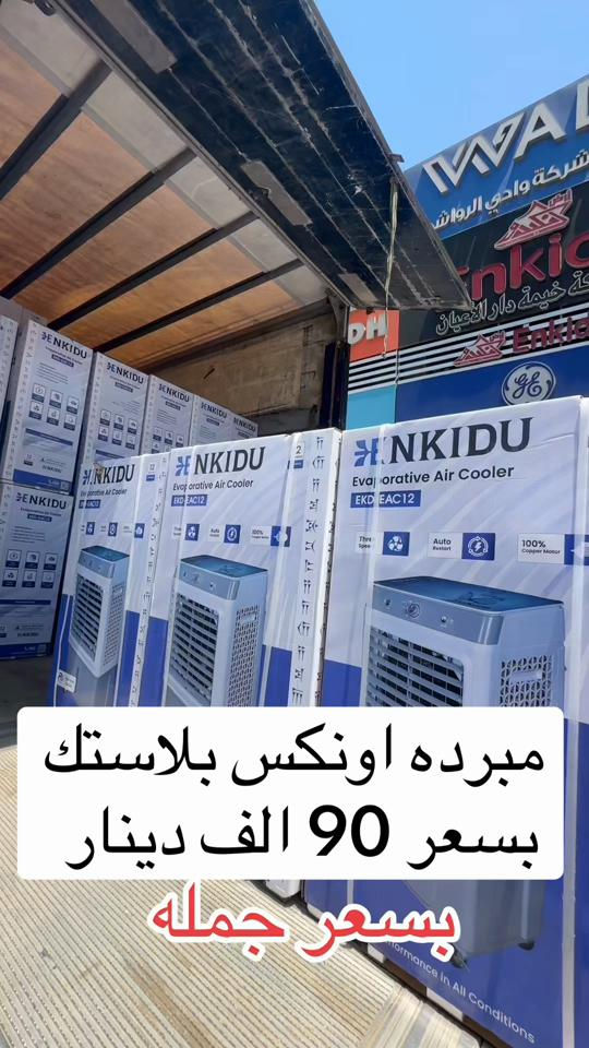 مبرده بلاستيك مكتبيه انكيدو بسعر 90 الف عرض خاص لاصحاب القلوب الضعيفة #مجمع_الاشقاء_التجاري #سبلت_توسوت #مواكب_حسينية #الشعب_الصيني_ماله_حل😂😂 #بغداد_بصرة_موصل_الكويت_الخليج_دب 


**إذا كنت صاحب هذا الإعلان وتريد حذفه لأي سبب، رجاءا أرسل رسالة إلى الدعم الفني**