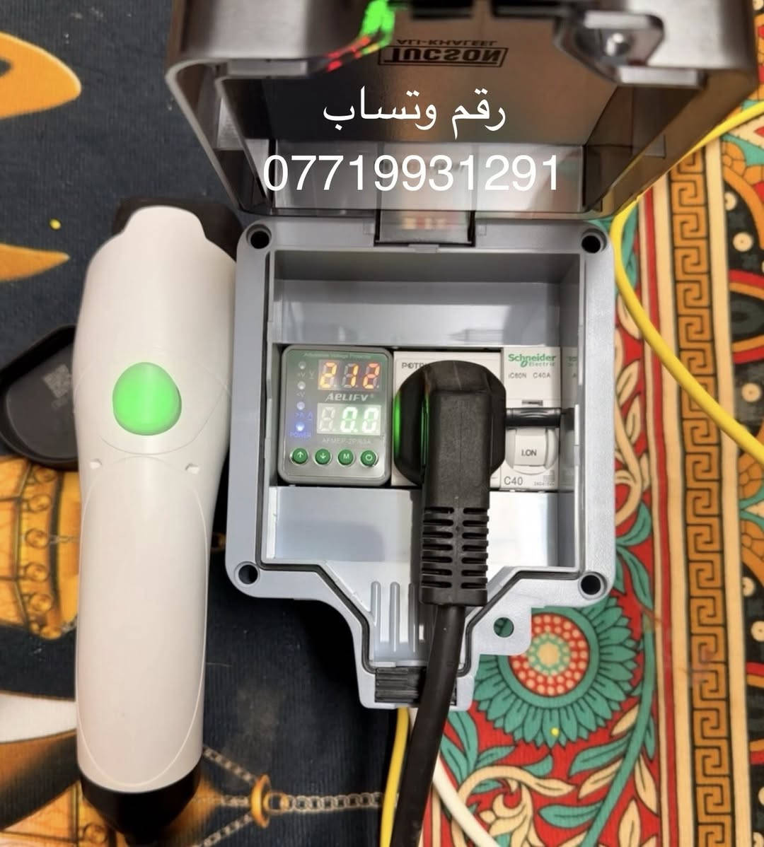 السلام عليكم
بوكس الحماية المتكامل لشواحن السيارات الكهربائية حيث يوفر هذا البوكس على عده مراحل من الحماية  مثل الحمايه من الشورت سيركت  نوع شنايدر والحمايه من ارتفاع وانخفاض الفولتية  وتجاوز الامبيرية  بنظام دبل ريلي وصندوق بلاستيكي  مقاوم للماء والغبار  16 امبير سعر 🔥50 الف مع توصيل و ضمان سنه استبدال رقم وتساب ***********
