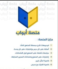 عندي دورات گود كامل مال دروس السادس علمي على منصة ابواب واريد ابيعهن س...