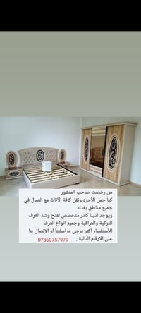 نقل أثاث • كيا حمل • نجار غرف تركية