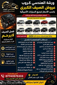 🔥🔥 عروض الصيف الكبرى من ورشة الهندسي كروب 🔥🔥  السلام عليكم ورحمة الله ...