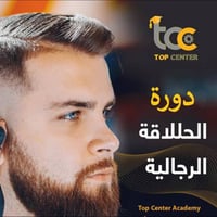 دورات حلاقة • تدريج • سبع البور