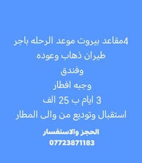 بيروت • آخر ٤ مقاعد • فندق ٤ نجوم