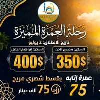 برنامج عمرة • مكة والمدينة • الشهر السابع