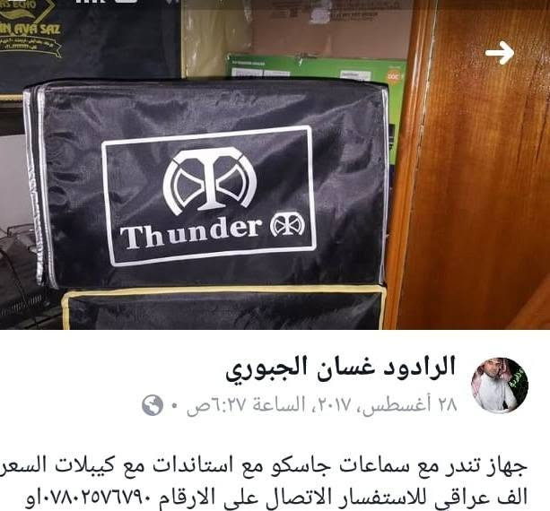 جهاز صوت تندر حجم 750 يشغل ٤ سماعات مع سماعات ٢ دبل سماعه مع ستاند مع مايك ويرات الاستفسار على الرقم *********** السعر ٨٥٠ مع المجال
