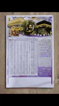 🔴عرض امساكية شهر رمضان🔴
   مع اقتراب شهر رمضان المبارك      
        نوفر لكم طباعة وإهداء  
   امساكية شهر رمضان المبارك           
                  بالوقفين       
       🌹 الشيعي والسني 🌹
  سعر 100أمساكية15 الف دينار  والتوصيل🏍🚗مجااااااني 😎 
                   
  للأستفسار☎️ ***********
