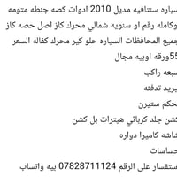 ستنافيه • ٢٠١٠ • واتساب