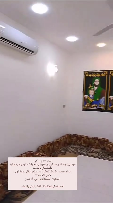 بيت ٢٠٠م زراعي
غرفتين وصالة واستقبال ومطبخ وصحيات خارجيه وداخليه واستقبال وطارمه

البناء حديث طابوك كونكريت مسلح شغل درجة اولى

كامل الخدمات 
الموقع/ السديناوية حي الرحمان

للاستفسار *********** يتوفر واتساب

https://chat.whatsapp.com/DAUdXFm5YqX38v3lRTvPuk
