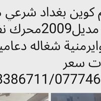 تفاصيل بصورة بيها فلس طاك 07774661766/07508386711