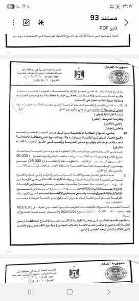 عاجل التقديم على الامتحان الخارجي الاحد القادم  مباشر تنظيم معامله تضم فايل وتعهد واستماره واقع حال نسختان وطلب اشتراك وايضا 10 صور قياس جواز وايضا صوره كبيره بنفس الملابس وغير معدل عليها بالفوتوشوب وبطاقه وطنيه الطالب والاب وبطاقه السكن في ورقه واحده واذا كانت لطالبه متزوجه جلب بطاقه وطنيه وسكن لزوجها وتنظم فايل ابيض للابتدائية والمتوسطه اخضر والعلمي اصفر والادبي احمر
مكتب علاء السلطاني يعمل على تنظيم معاملتكم بسهوله بابل محاويل ناحيه الإمام قيصريه الكوار ***********
