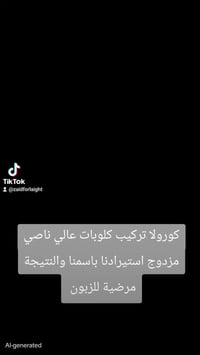 كورولا تركيب كلوبات عالي ناصي مزدوج استيرادنا باسمنا والنتيجة  مرضية ل...