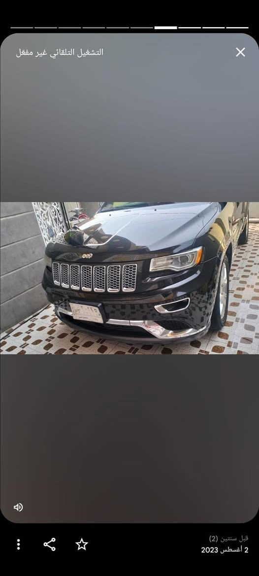 جيب لاريدو سوميت فوووووول الفول 2014رقمه بغداد تحويل شرط سيارة حادثه جاملغ وبنيد بدون دواخل سليمة وصار بيه صبغ باب السايق والخلفه من جوه شي بصيط كلش يعني صبغ ماصاعد لفوك وبيه كارتين سونار بلمنشور مرفق سياره شرط برغي مامفتوح بيه عدة البنيد مبدل سيارة عوزه بوليش وحمام فقط جاهزة برغي نقص ماعوزه السعر 145وماعتقد اكو سوميت 2014بهيج سعر مكانه الديوانية الاستفسار الاتصال على رقم 

***********مواصفات سياره فول شباب سيارة 
محرك 

٥٧٠٠
هيمي كير محرك وحدادية بلكارتون شرط
