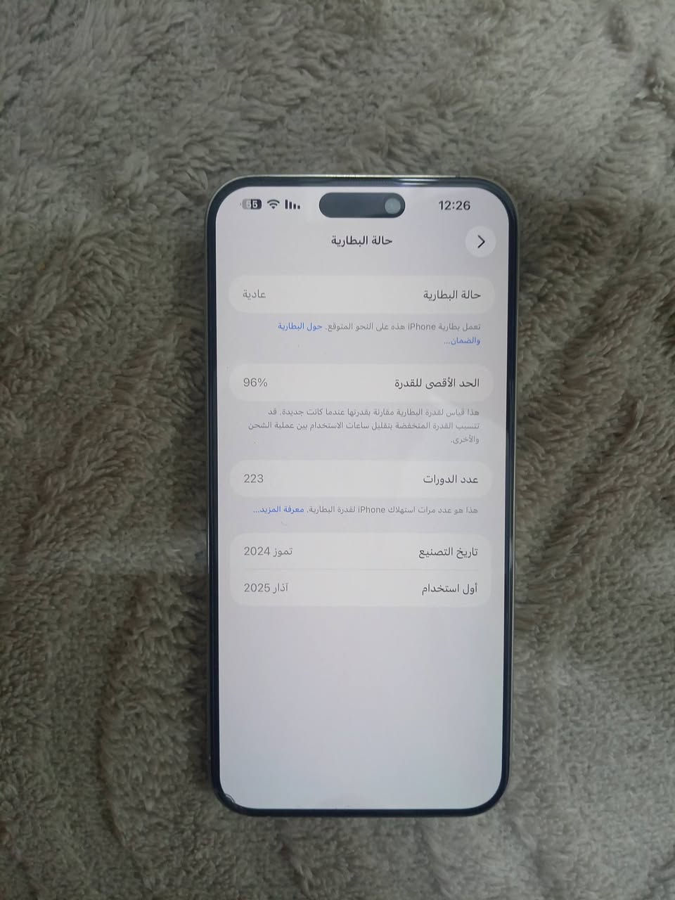 السلام عليكم ورحمة الله وبركاتة
ايفون 15برو ماكس مكفول من كلشي السعر مليون 150 غير متوجد بلفيس ***********
