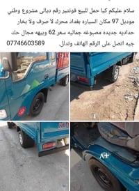 شاحنة • سيارة حمل • مركبة نقل • لوري • تريلة