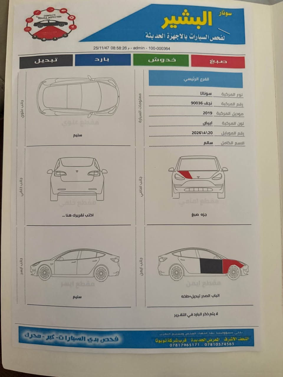 سوناتا موديل 2019 السونار مرفق مع الصور جاهزه مكينه كير حداديه رقم جديد تحويل مباشر
السعر115
***********
*********** النجف, العراق
